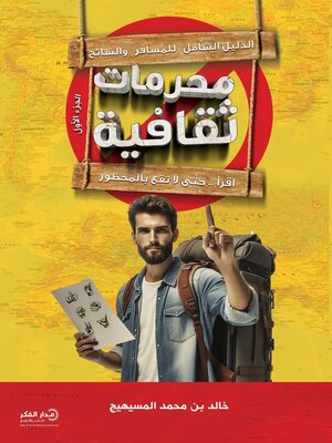 cover image of محرمات ثقافية--الجزء الأول